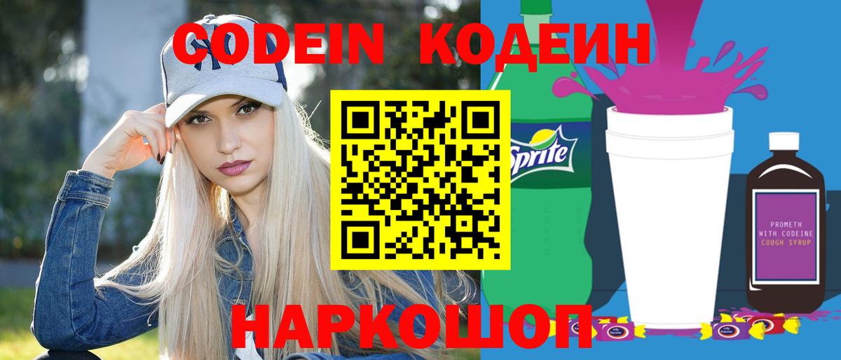Кодеиновый сироп Lean напиток Lean (лин)  Вход с VPN  Обнинск  Кодеиновый сироп Lean Purple Drank 