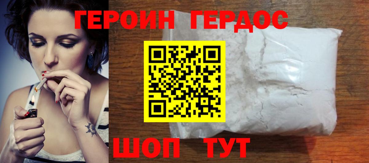 ГЕРОИН хмурый  Вход с VPN  Обнинск 