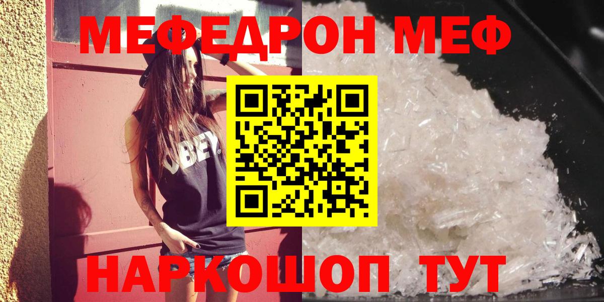 Обнинск  Мефедрон мяу мяу  МЕФ 4 MMC  Мефедрон  Вход с VPN 